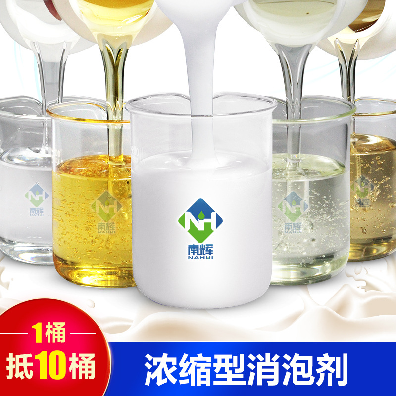 （图：南辉农药消泡剂）