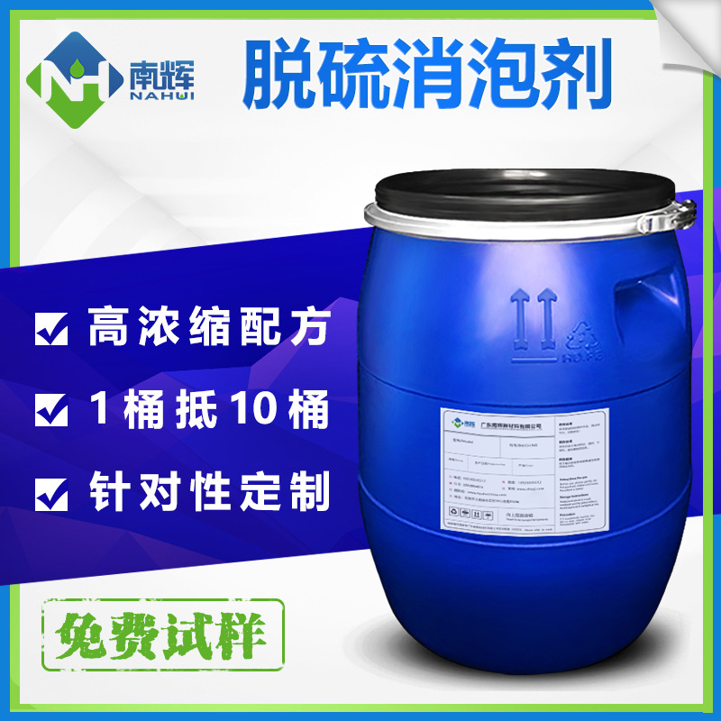 (图:南辉锅炉烟气脱硫消泡剂应用)