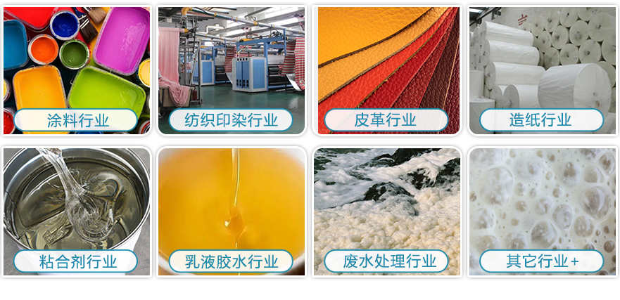 (图:水性消泡剂用途)