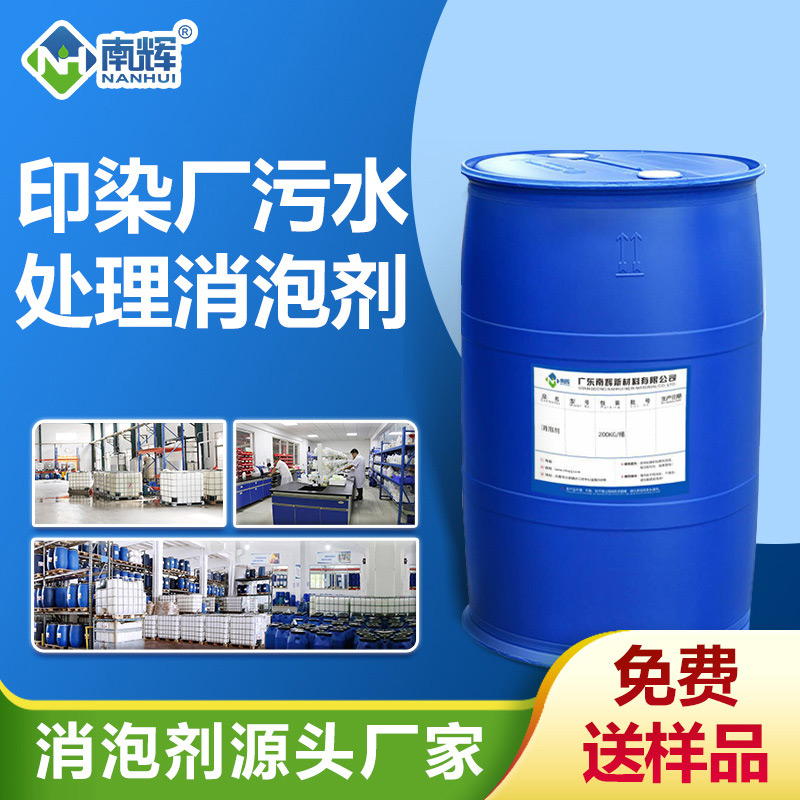 印染厂污水处理消泡剂