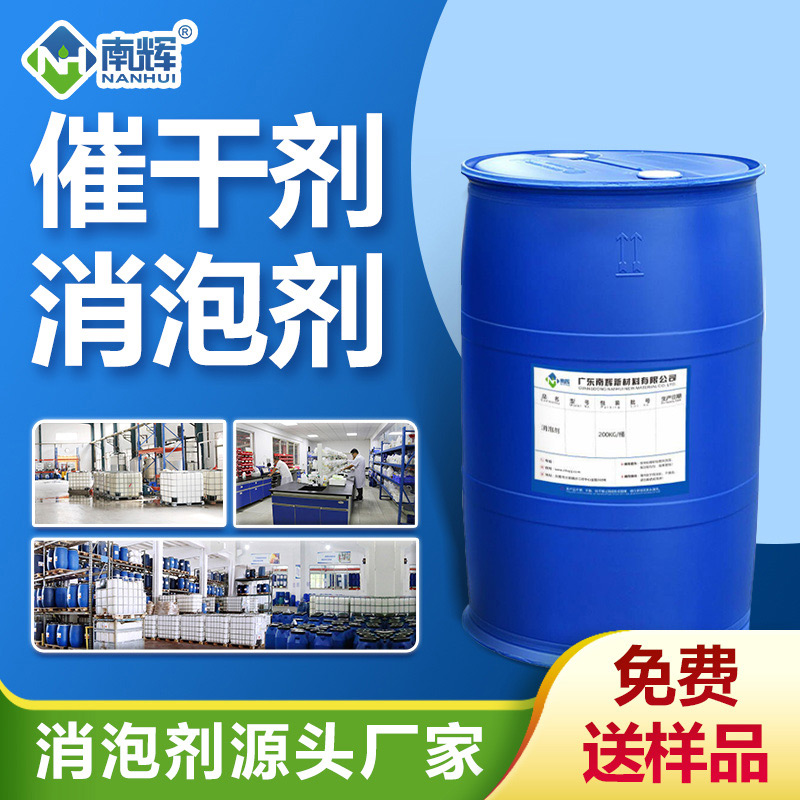 催干剂消泡剂