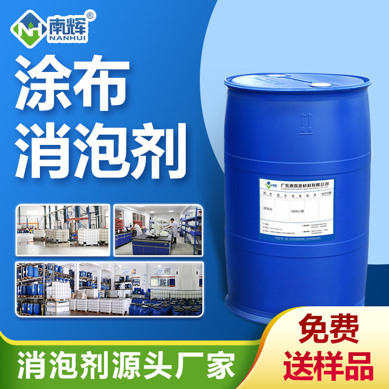 涂布消泡剂